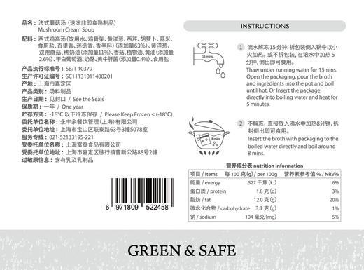 法式蘑菇浓汤（冻品）Mushroom Cream Soup 商品图2