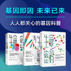 生命密码系列 单册/套装3册 科普界名嘴火眼实验室全球总指挥尹烨生命科学三部曲 张文宏作序 杨焕明高福俞敏洪推荐 生命科学世界生命观 商品缩略图1