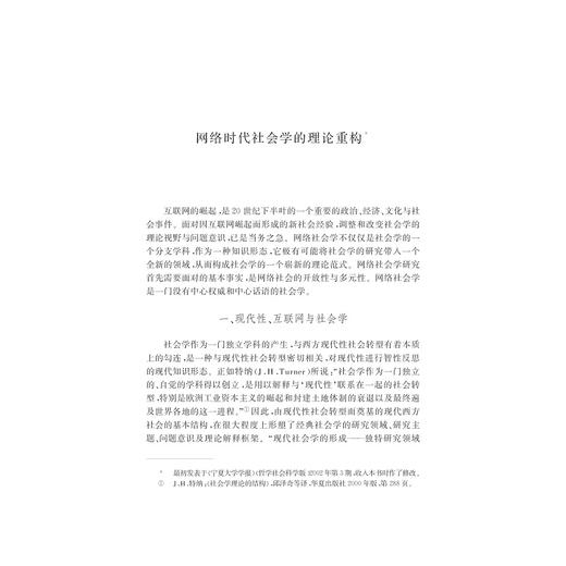 网络社会学 的基本议题/黄少华/浙江大学出版社 商品图2