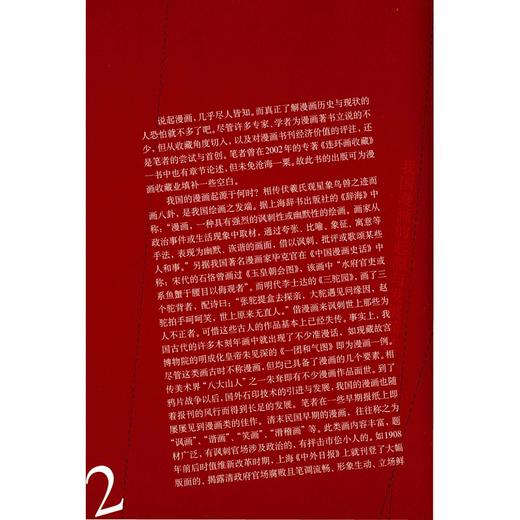 老漫画收藏/收藏与文化丛书/张文标/浙江大学出版社 商品图2