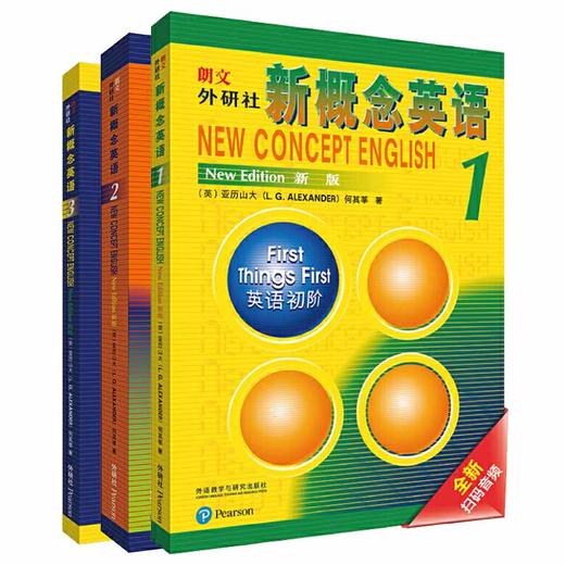 【扫码音频】新概念英语 学生用书+自学导读+练习详解+练习册 商品图0