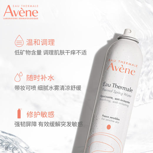 雅漾-舒护活泉喷雾300ml  商品图1