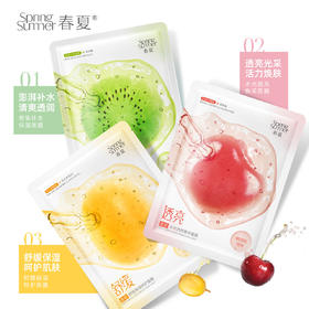 【敏感肌可用】春夏浆果面膜套装5片*4盒 共20片 舒缓 保湿 补水 三种：新西兰奇异果 芬兰海莓果 巴西红樱桃 面膜 玻尿酸 资质齐全 包邮