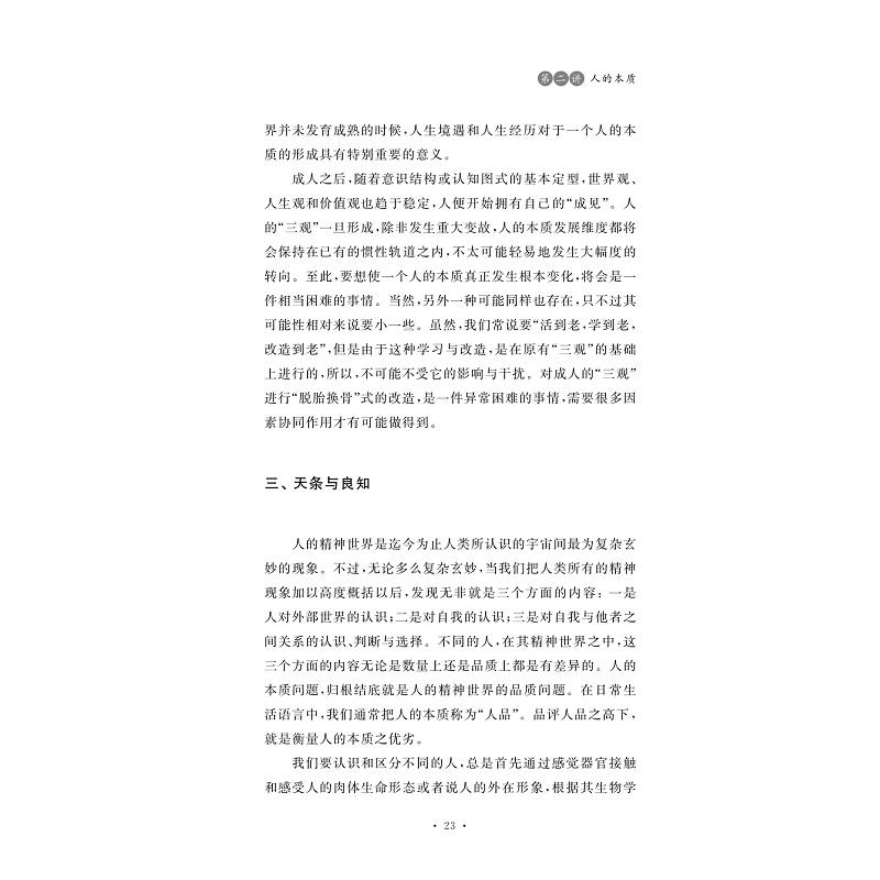 试读PDF-7308151351(1-1)-人生哲学智慧六讲_023.jpg
