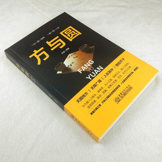 【心如健】方与圆的智慧大全集 人生哲学为人处世事人际交往沟通成功励志畅销书籍现代职场关系社交技巧演讲 商品图2