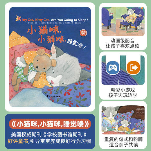 【支持点读】《小猫咪，睡觉》精选“大奖绘本”系列-火火兔绘本 商品图1