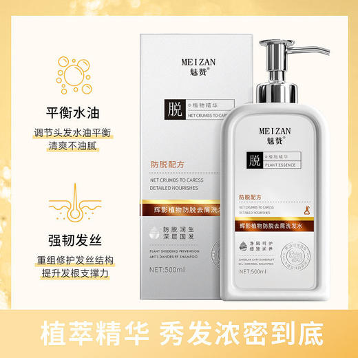 第三代魅赞植物生姜防脱去屑洗发水 商品图8