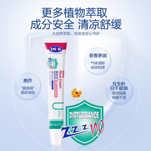 露安适婴儿植物防护香膏20g 商品图2