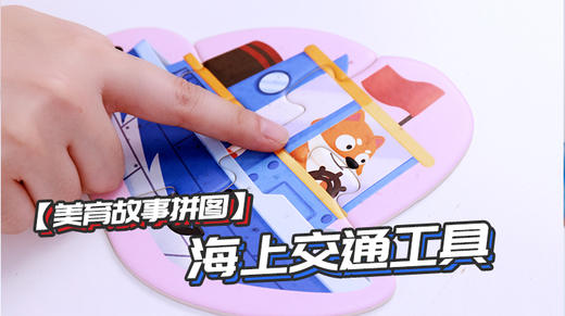 第6节：海上交通工具 商品图0