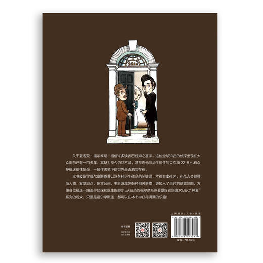 图解夏洛克·福尔摩斯关键词 商品图3