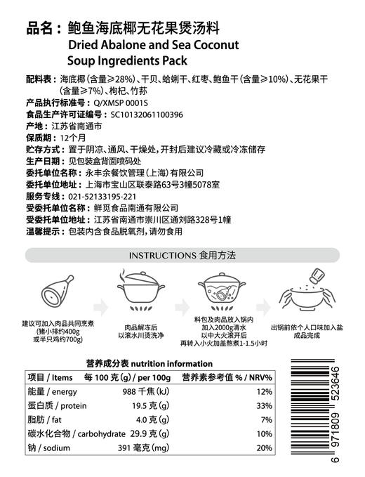鲍鱼海底椰无花果煲汤料 Dried Abalone and Sea Coconut Soup Ingredients Pack 商品图1