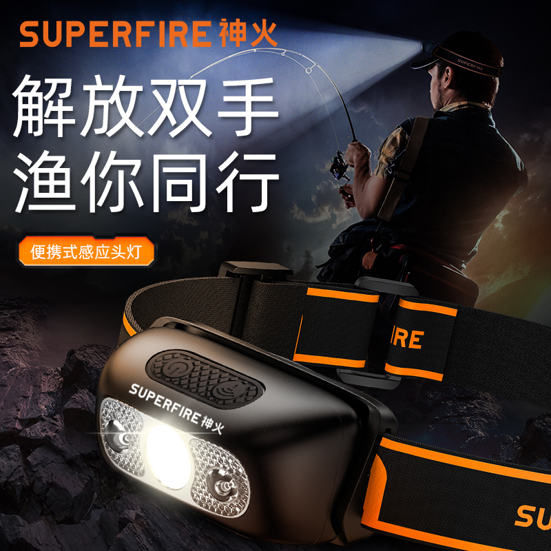 SUPERFIRE神火HL05-E头灯强光感应充电超轻小号长续航户外头戴式HL05-G夜钓钓鱼灯