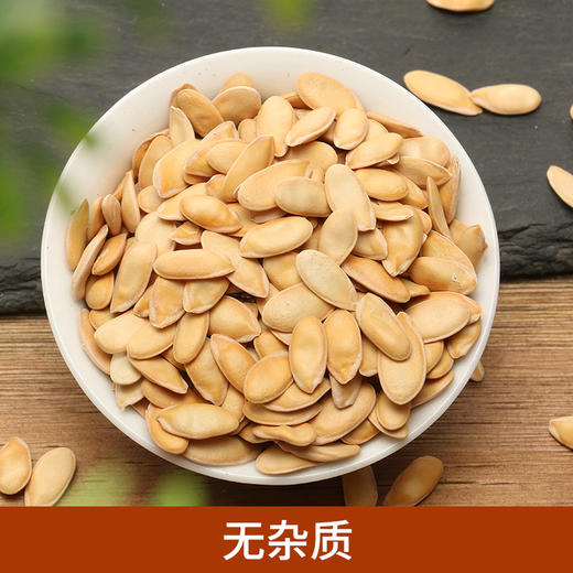 【榨汁食材】哈密瓜籽  榨汁食材 抽真空包装 籽大饱满 无杂质500g/包 商品图3