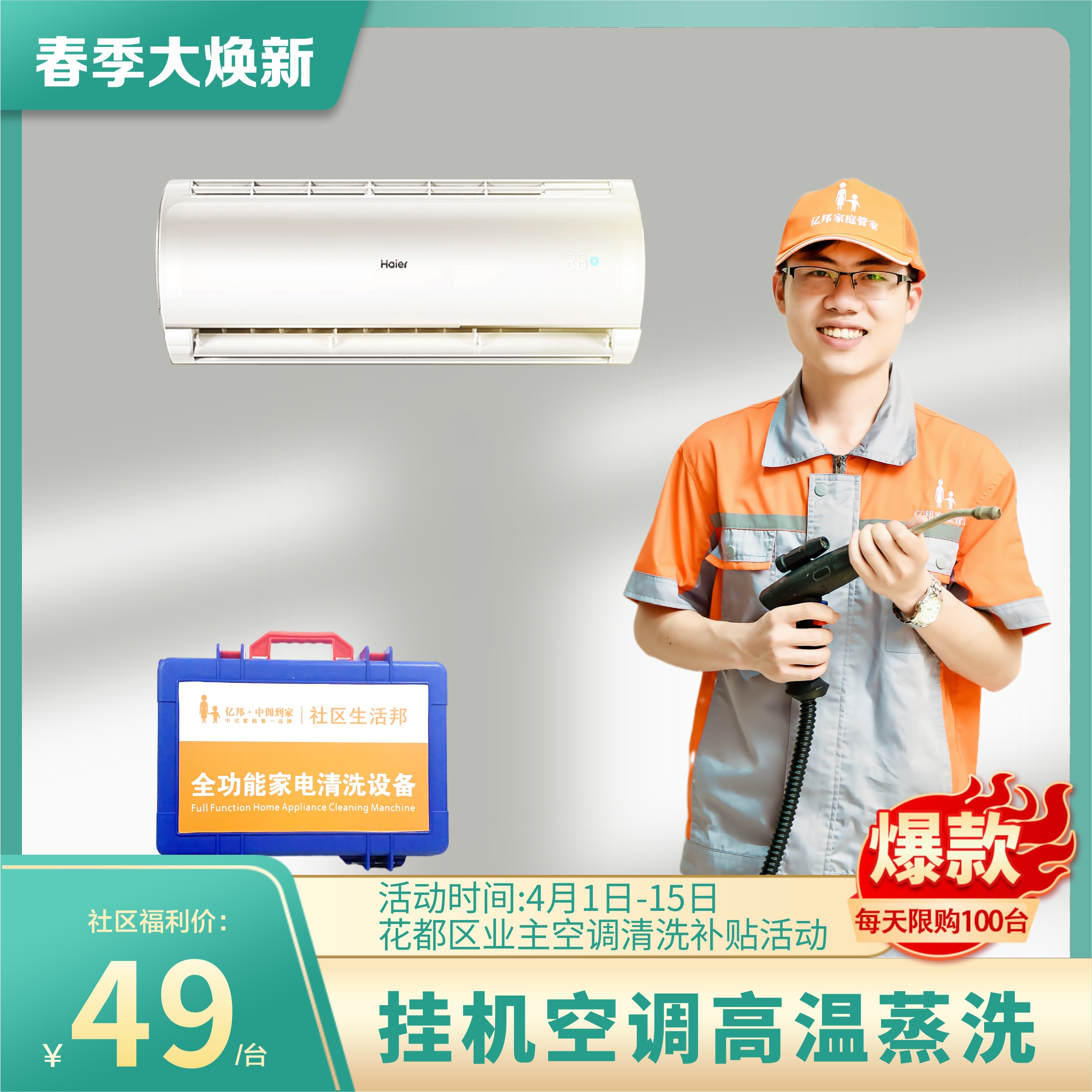 【1314专属链接】挂机空调清洗服务 高温消毒杀菌从外壳干净到机芯 花都区本地AAAAA级家政连锁企业