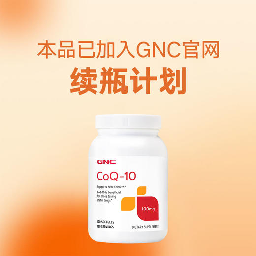 【品牌直发 宁波北仑】GNC辅酶Q10软胶囊 商品图2