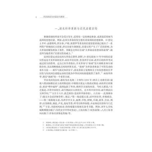 辛亥革命与中国近代教育：第五届海峡两岸教育史论坛论文集/田正平/程斯辉/浙江大学出版社 商品图2