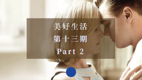 《革命之路》深度解读 Part 3