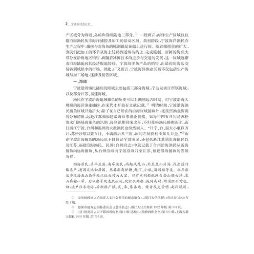 宁波海洋渔业史/孙善根/浙江大学出版社 商品图2