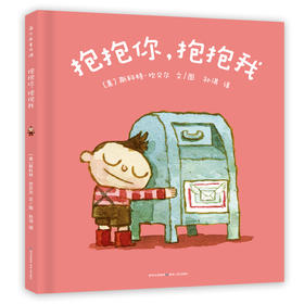 抱抱你，抱抱我