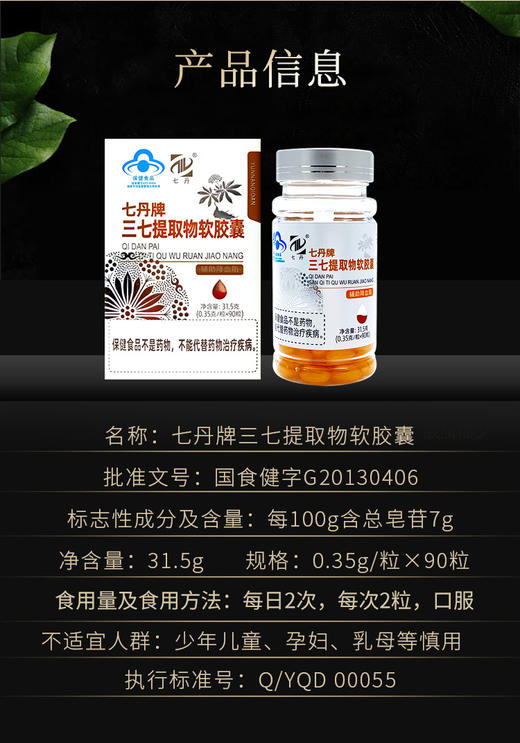 (本批次为最新日期，2025年08月08日)三七提取物软胶囊90粒/盒 *2盒 （两盒组合装） 商品图3