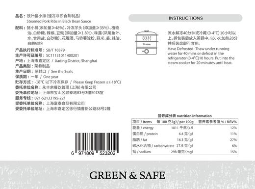 豉汁猪小排  Steamed Iberian Pork Ribs in Black Bean Sauce 商品图1