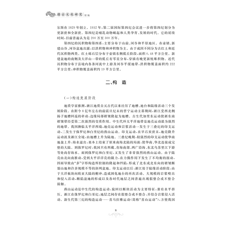 试读PDF-7308150477(1-1)-缙云文化研究续编_017.jpg