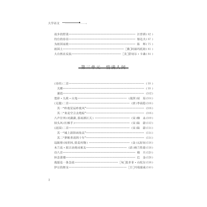 试读PDF-7308148672(1-1)-大学语文_005.jpg