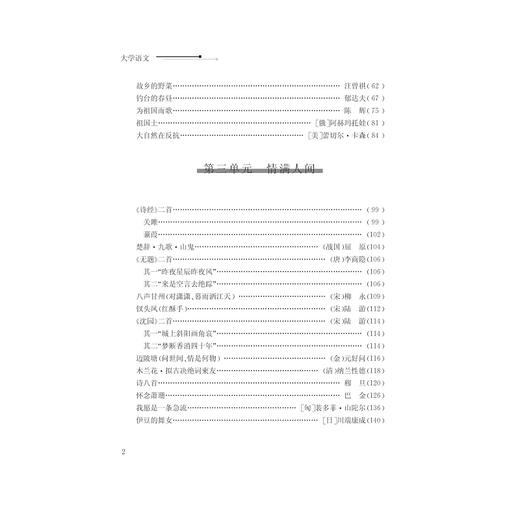 大学语文/林家骊/浙江大学出版社 商品图5