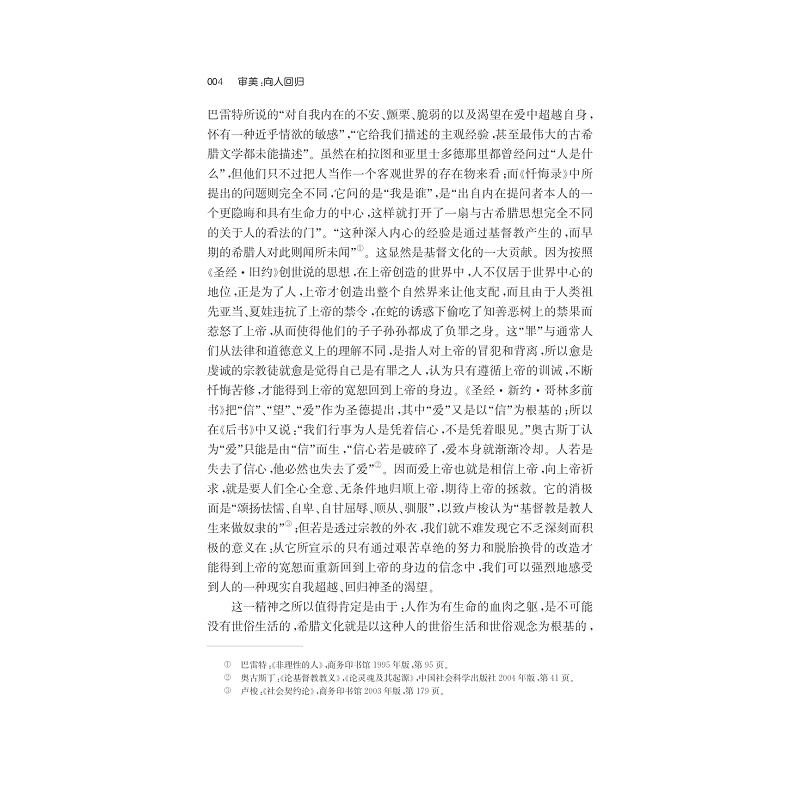 试读PDF-7308147408(1-1)-审美:向人回归_004.jpg