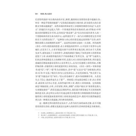 审美：向人回归/王元骧/浙江大学出版社 商品图4