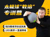 【直播带练】太极球专训 商品缩略图0
