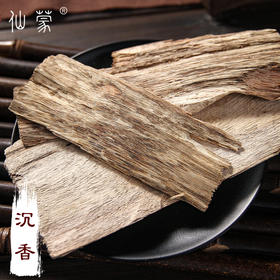 仙蒙 沉香100克 500克