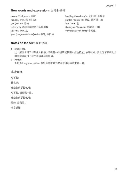 【扫码音频】新概念英语 学生用书+自学导读+练习详解+练习册 商品图4