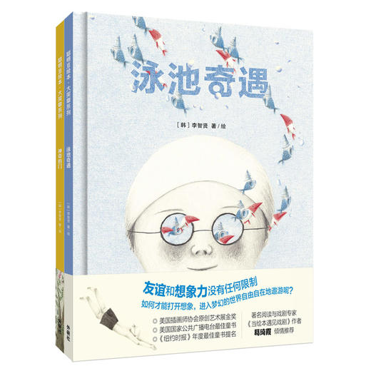 聪明豆绘本.大奖章第十辑(《纽约时报》年度推荐无字书套装共2册)(精装版) 商品图0