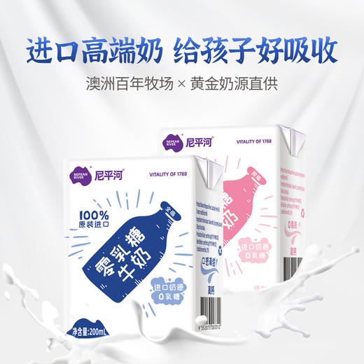 【已下架】积分换购 | 乳糖不耐受宝宝有福啦 | 尼平河 零乳糖全脂、脱脂高钙牛奶200ml*10盒*2提（有效期至2022.9月）[福利品] 商品图2