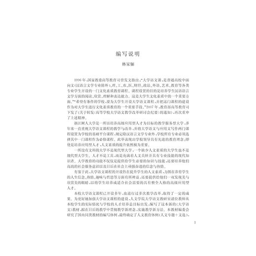 大学语文/林家骊/浙江大学出版社 商品图2