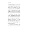 人生哲学智慧六讲/张伟胜/浙江大学出版社 商品缩略图4