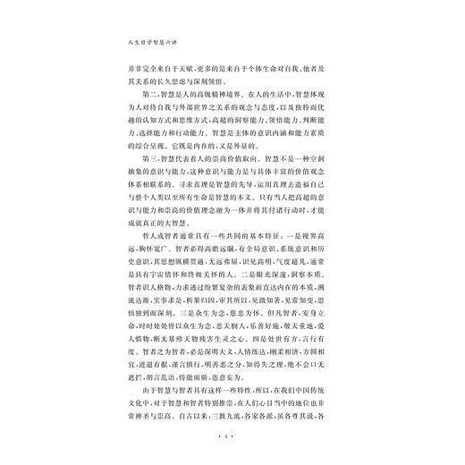 人生哲学智慧六讲/张伟胜/浙江大学出版社 商品图4