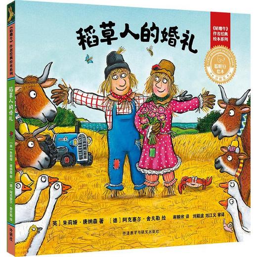 聪明豆绘本精装版:《咕噜牛》作者经典系列(套装共5册) 商品图4