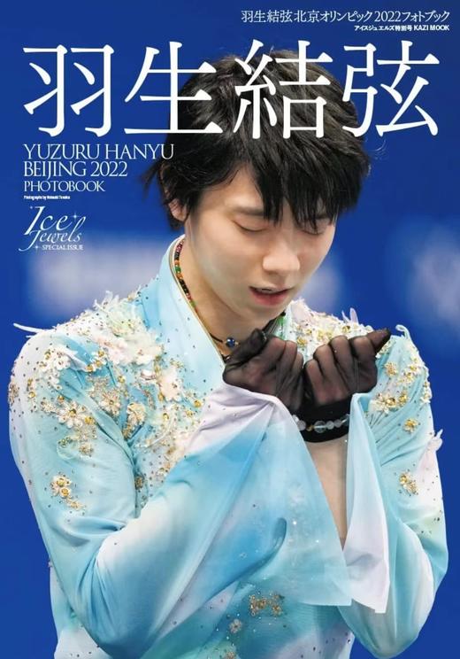 羽生結弦 北京オリンピック2022 フォトブック 商品图0