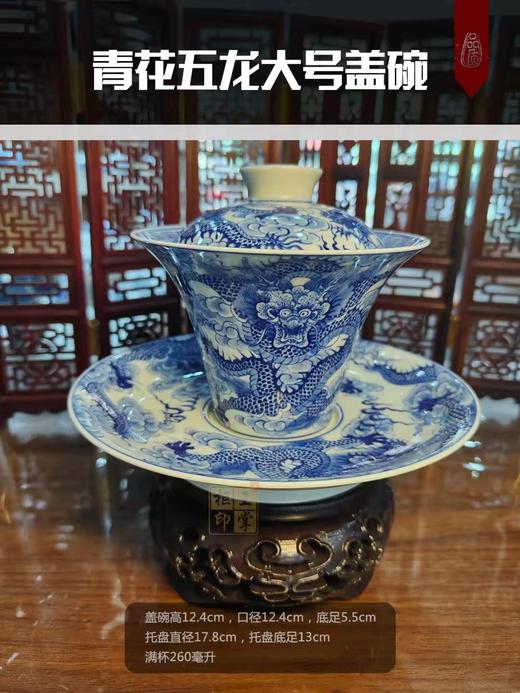 青花五龙大号盖碗 商品图0