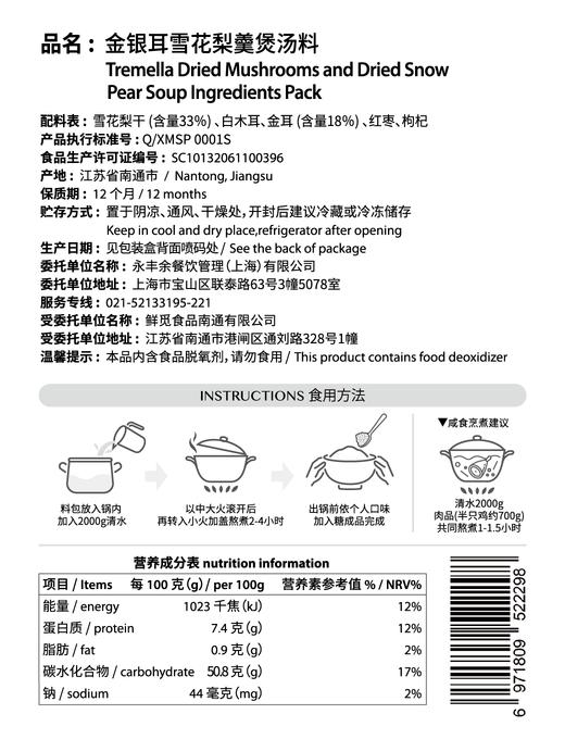 金银耳雪花梨羹煲汤料 Yunnan Tremella Dried Mushrooms and Dried Snow Pear Soup Ingredients Pack 商品图1