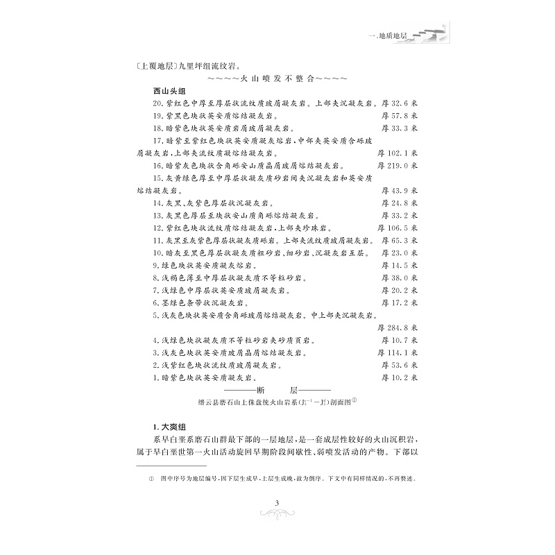 试读PDF-7308150477(1-1)-缙云文化研究续编_012.jpg