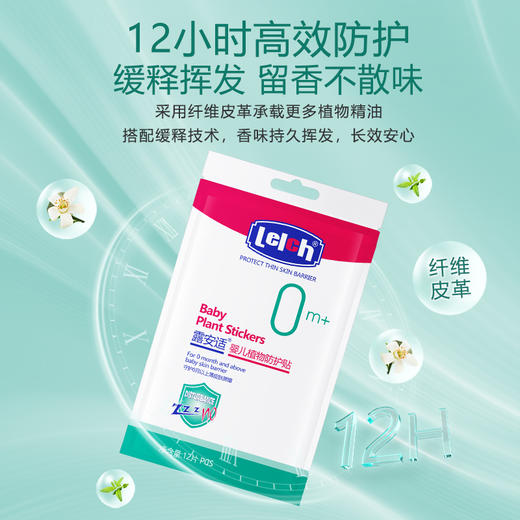露安适婴儿植物防护贴6pcsx2 张 商品图2