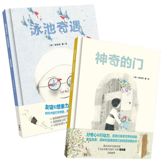 聪明豆绘本.大奖章第十辑(《纽约时报》年度推荐无字书套装共2册)(精装版) 商品图1