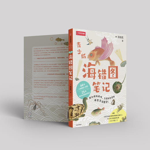 《海错图笔记》（青少年版） 商品图7