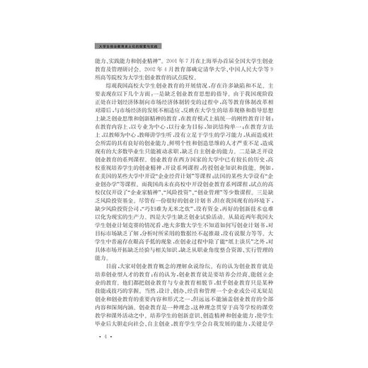 大学生创业教育本土化的探索与实践/谢志远/浙江大学出版社 商品图3