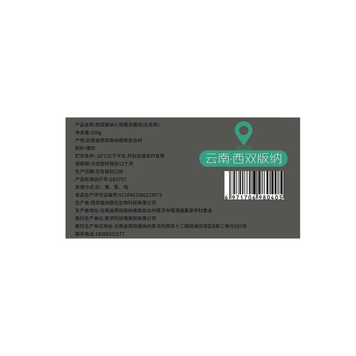 阿达嘎牌西双版纳小耳猪五花肉卷200g/袋 商品图9