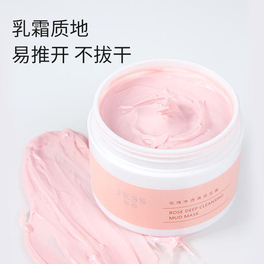玫瑰净透清洁泥膜 | 净澈毛孔   细腻肌肤，跟闭口粉刺说拜拜 商品图3