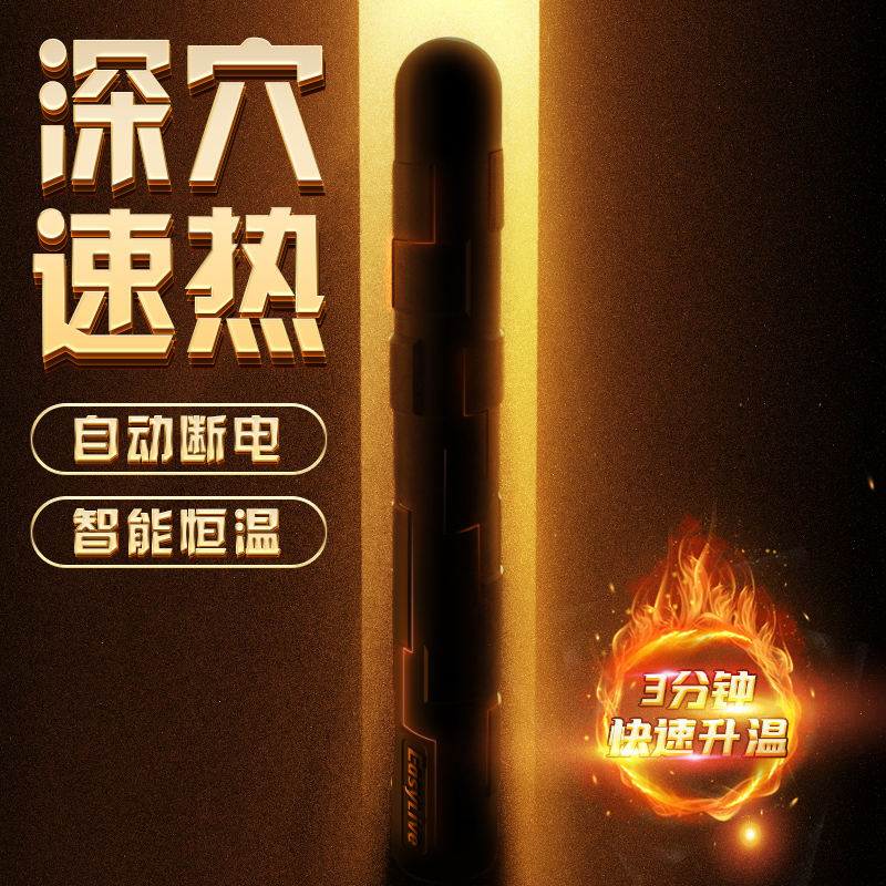 【智能加热棒】飞机杯倒膜通用款自动断电（极速私密发货）